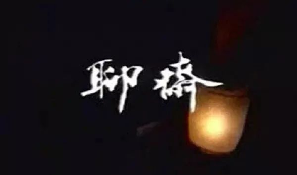 揭秘87年版聊斋缺少的2集,因太恐怖被禁播?